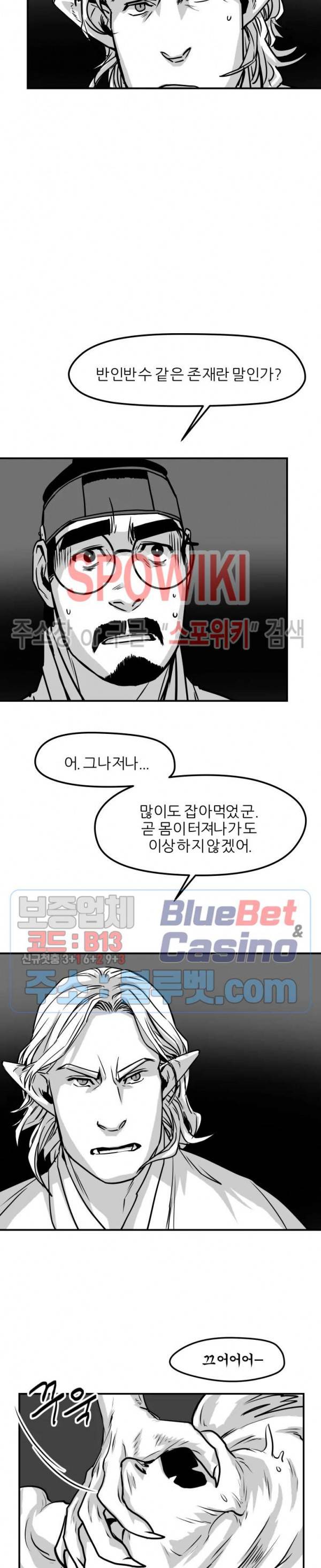 어디에 쓰는 물건인고? 17화 7