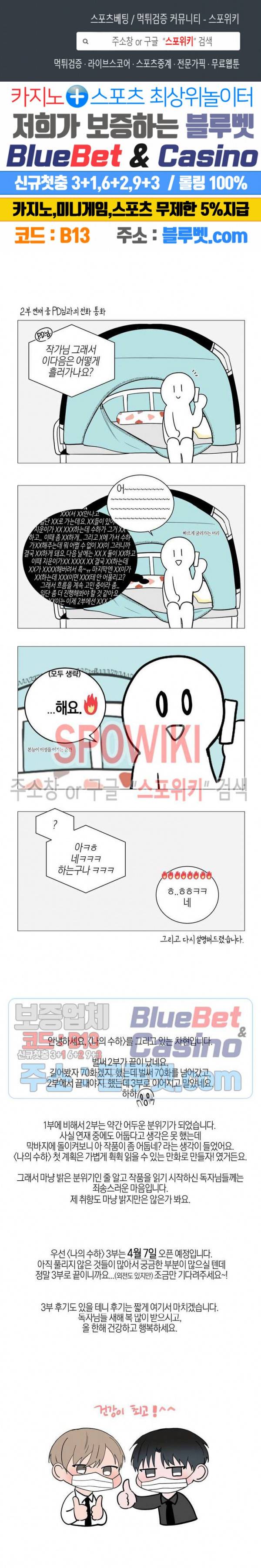 나의 수하 2부 후기 1