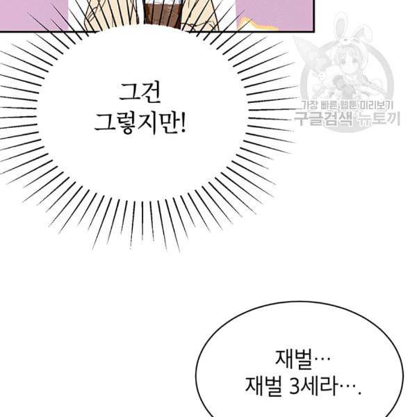 도장을 찍어주세요 24화 9