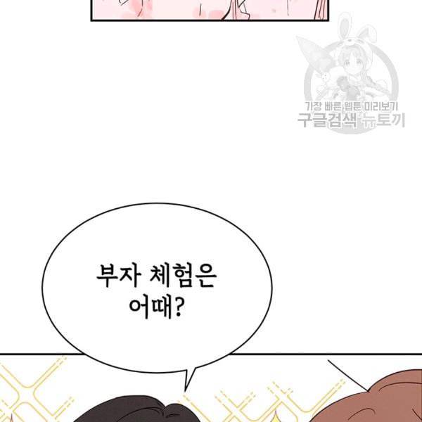 도장을 찍어주세요 24화 11