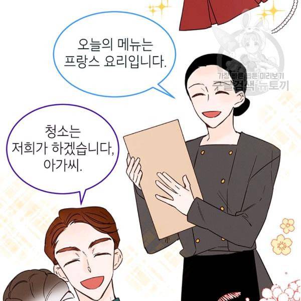 도장을 찍어주세요 24화 16