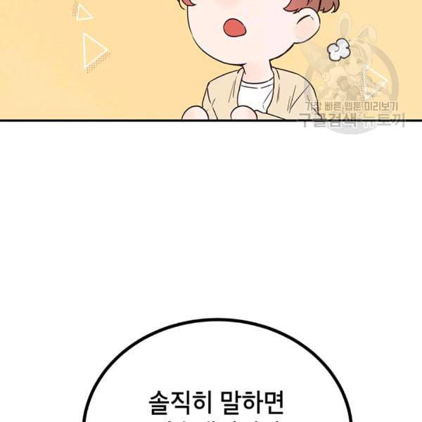 도장을 찍어주세요 24화 18