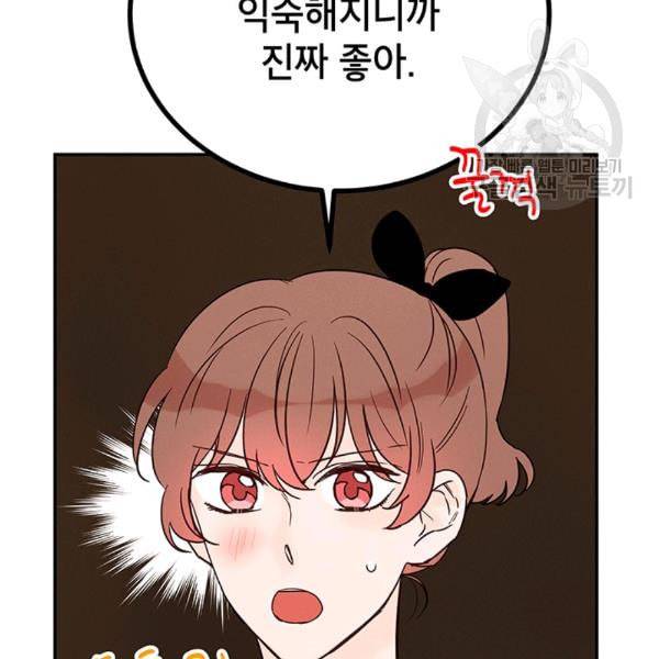 도장을 찍어주세요 24화 19