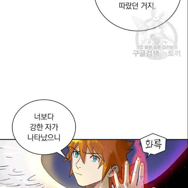 요신기 330화 5