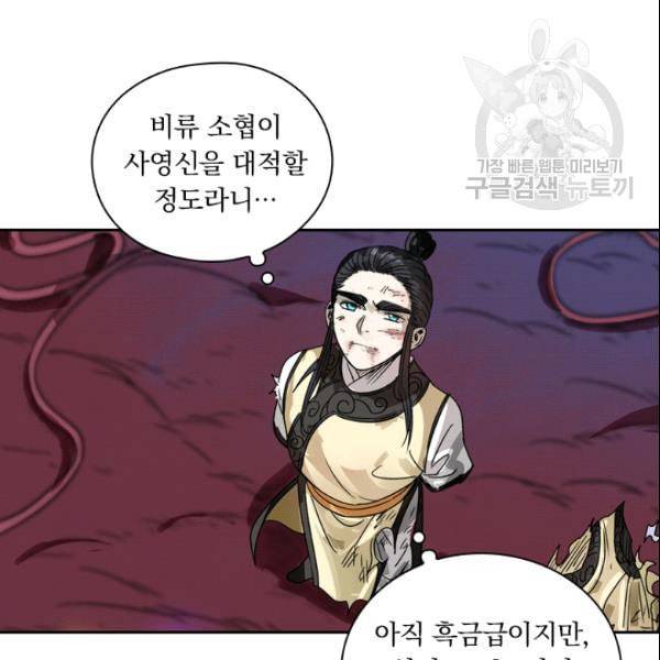 요신기 330화 33