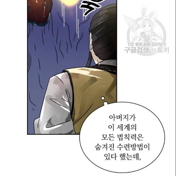 요신기 330화 35