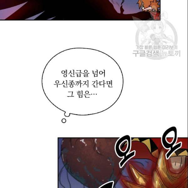 요신기 330화 38