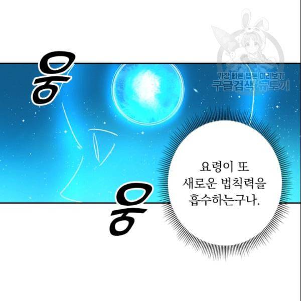 요신기 330화 42