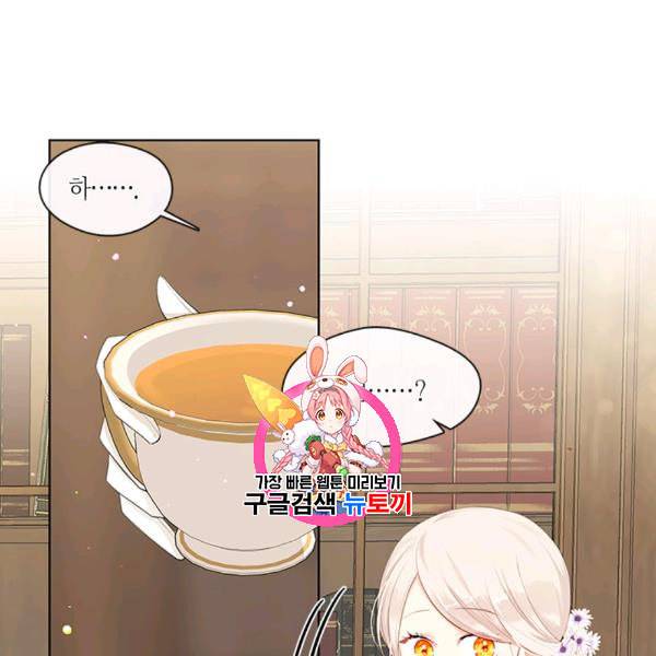 황제의 반려 외전 7화 1