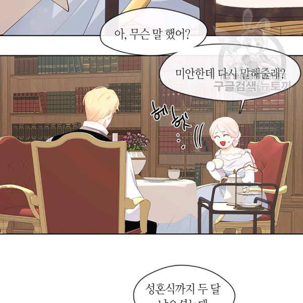 황제의 반려 외전 7화 3
