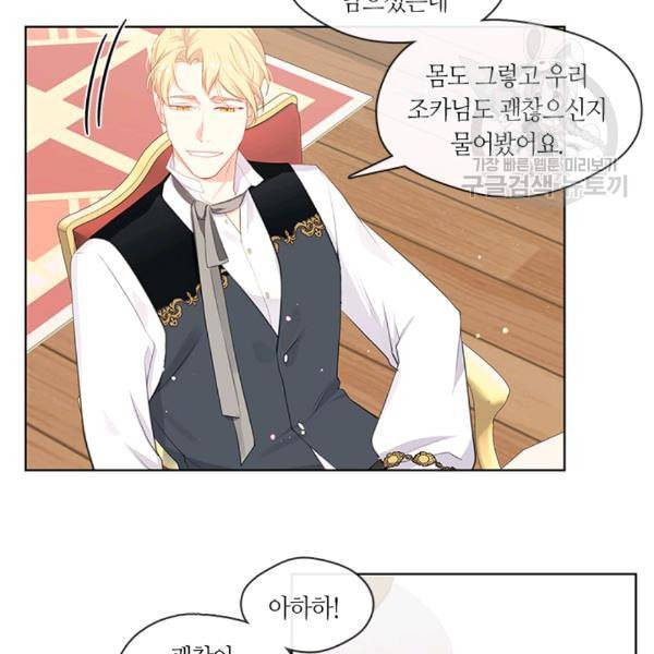 황제의 반려 외전 7화 4