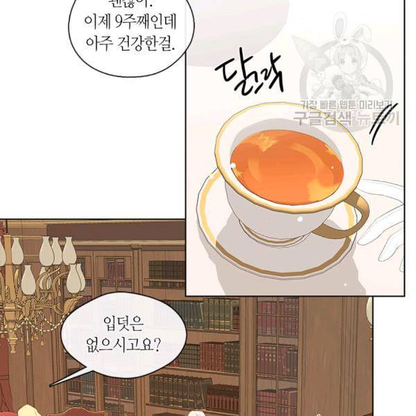 황제의 반려 외전 7화 5