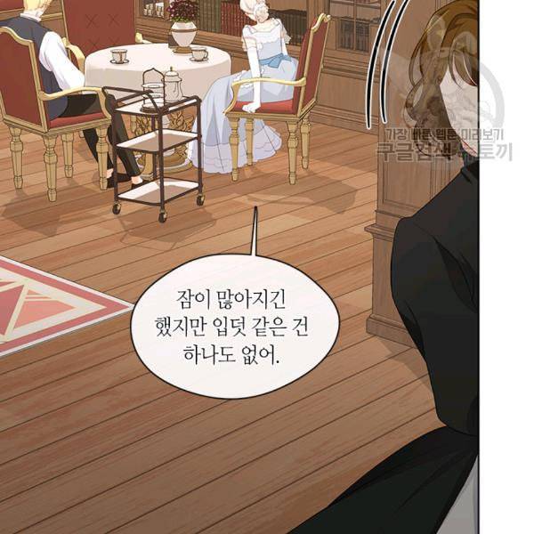 황제의 반려 외전 7화 6