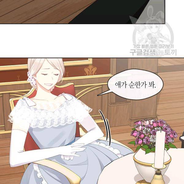 황제의 반려 외전 7화 7