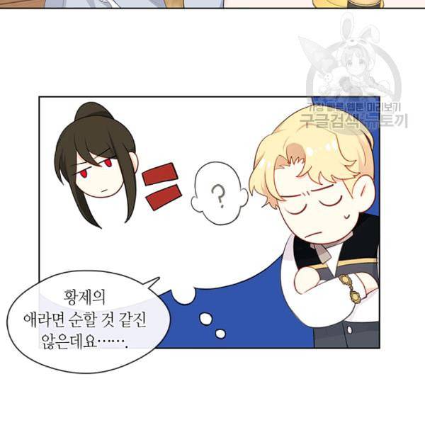 황제의 반려 외전 7화 8