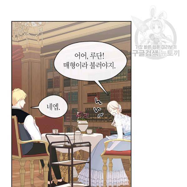 황제의 반려 외전 7화 9
