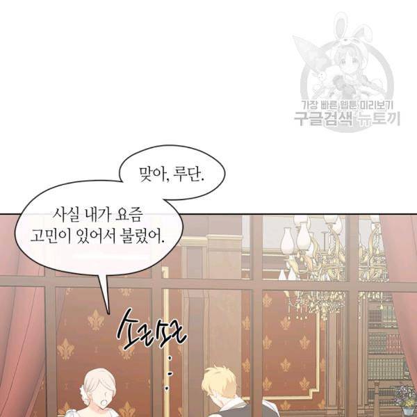 황제의 반려 외전 7화 12