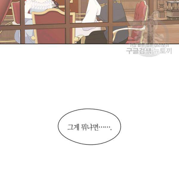 황제의 반려 외전 7화 13