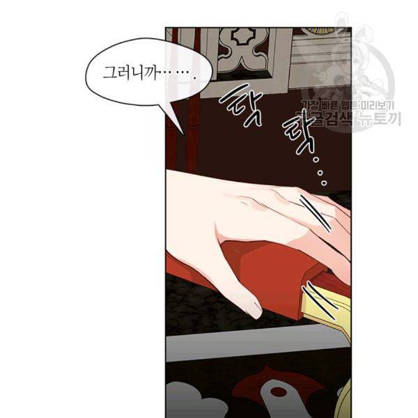 황제의 반려 외전 7화 15
