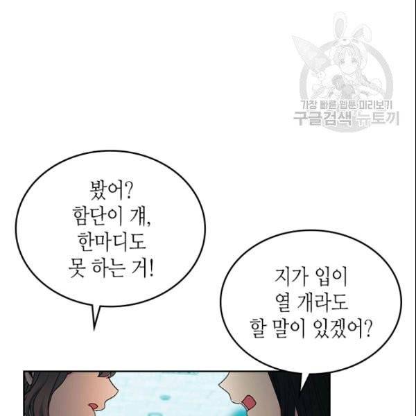 인소의 법칙 92화 4
