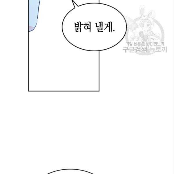 인소의 법칙 92화 20