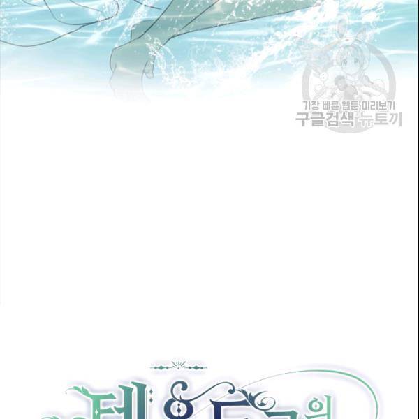테오도르의 노래 21화 12