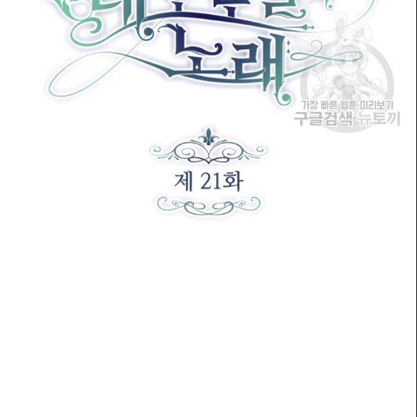 테오도르의 노래 21화 13