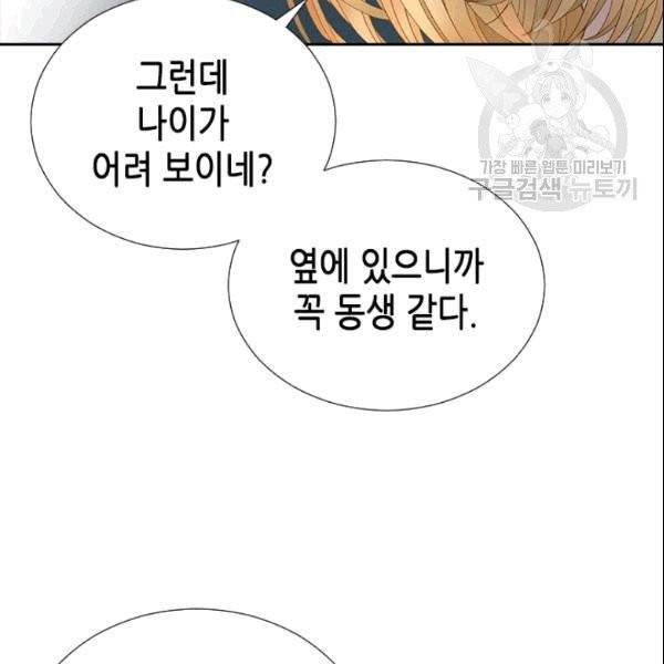 나의 나쁜 연하남 16화 2