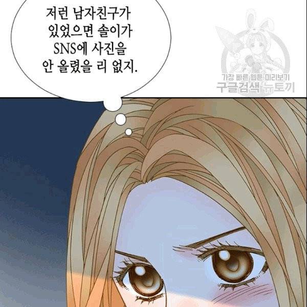 나의 나쁜 연하남 16화 3