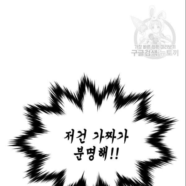 나의 나쁜 연하남 16화 5