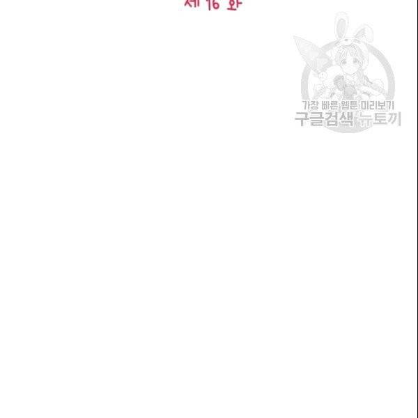 나의 나쁜 연하남 16화 8