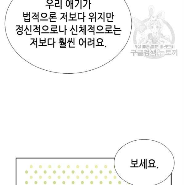 나의 나쁜 연하남 16화 10