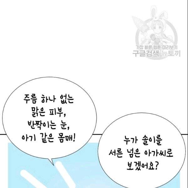 나의 나쁜 연하남 16화 12