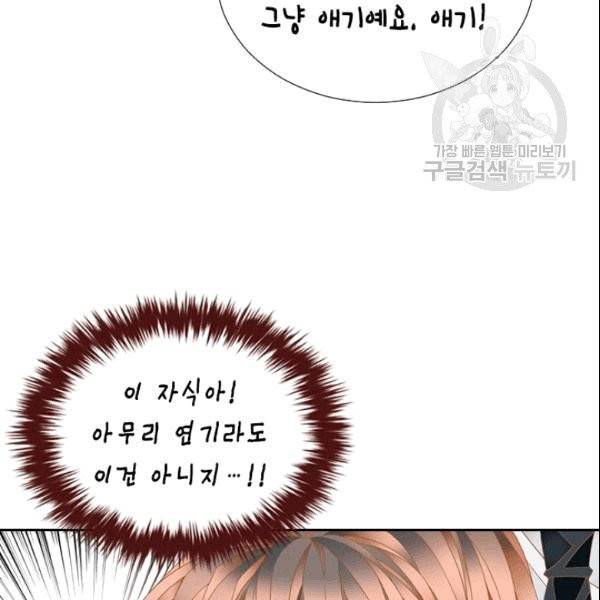 나의 나쁜 연하남 16화 14
