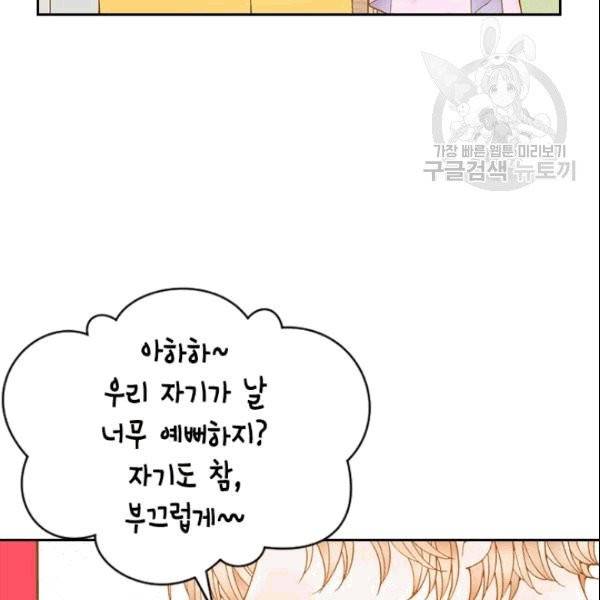 나의 나쁜 연하남 16화 17