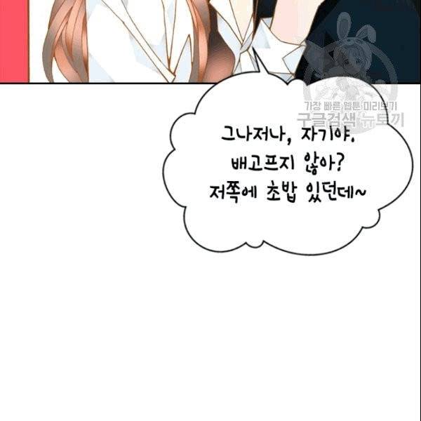 나의 나쁜 연하남 16화 19