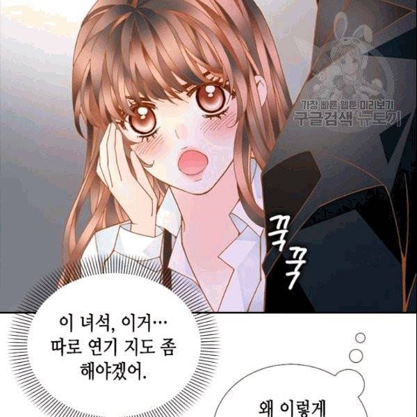 나의 나쁜 연하남 16화 21