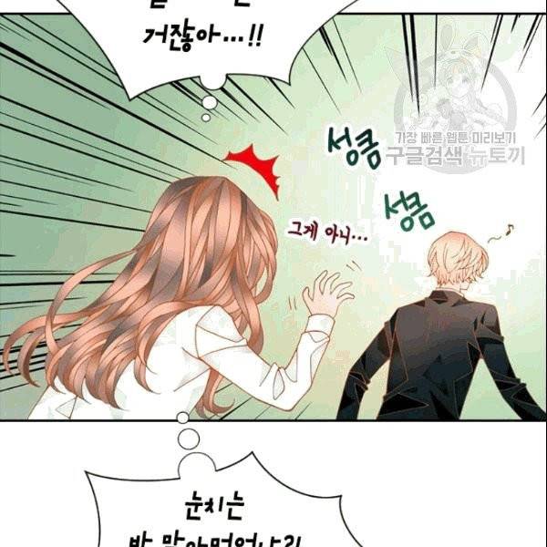 나의 나쁜 연하남 16화 25