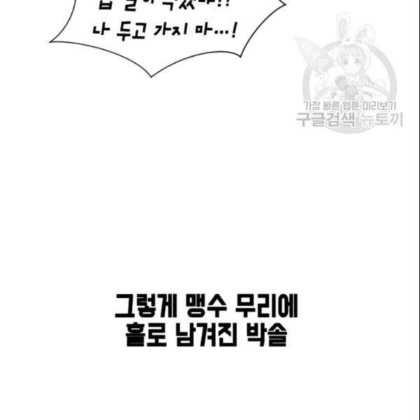 나의 나쁜 연하남 16화 26