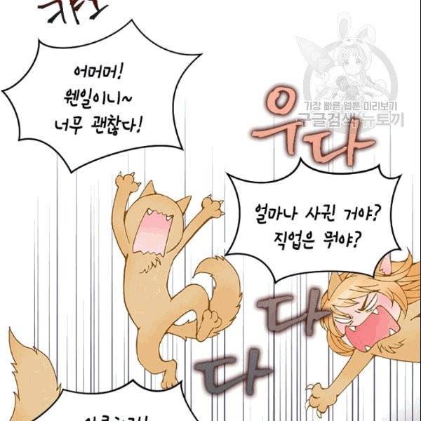 나의 나쁜 연하남 16화 29