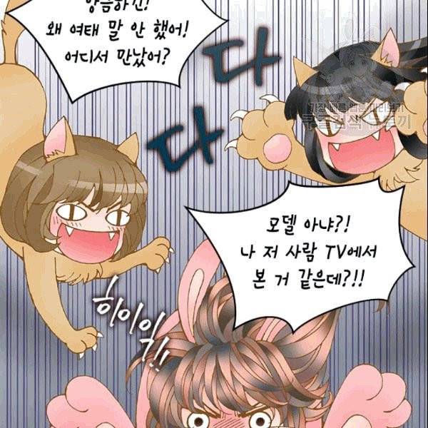 나의 나쁜 연하남 16화 30