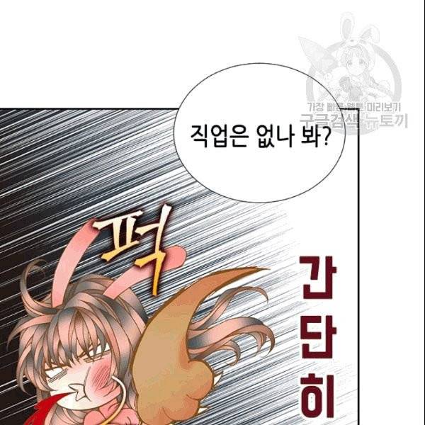 나의 나쁜 연하남 16화 32