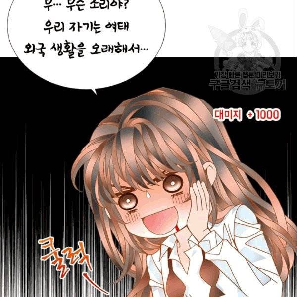 나의 나쁜 연하남 16화 34