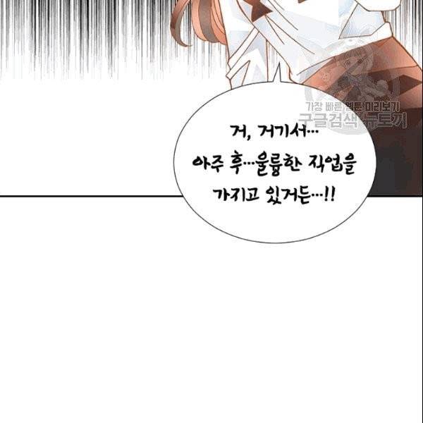 나의 나쁜 연하남 16화 35