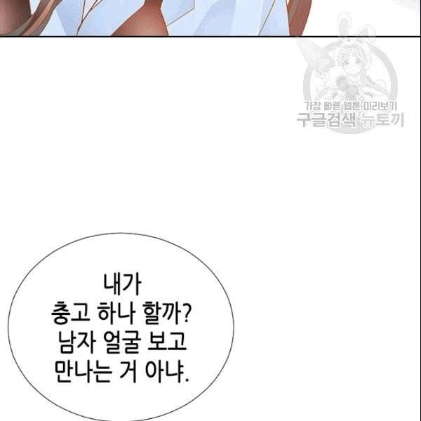나의 나쁜 연하남 16화 39
