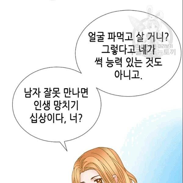 나의 나쁜 연하남 16화 40