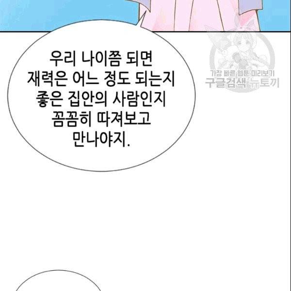 나의 나쁜 연하남 16화 42