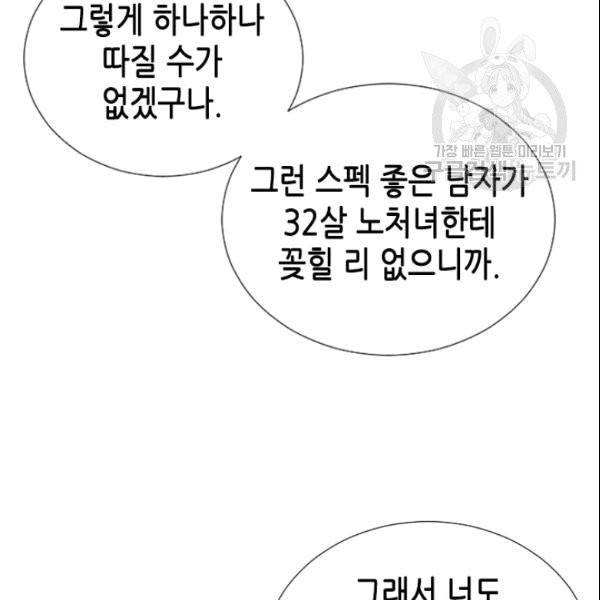 나의 나쁜 연하남 16화 44