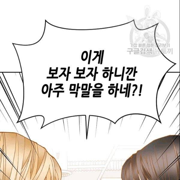 나의 나쁜 연하남 16화 49