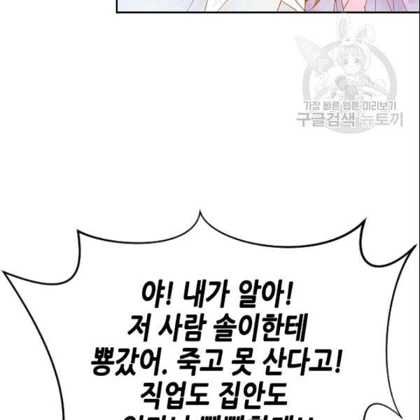나의 나쁜 연하남 16화 53